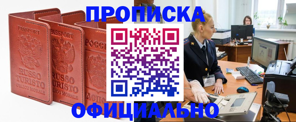 временная регистрация недорого в Светлограде