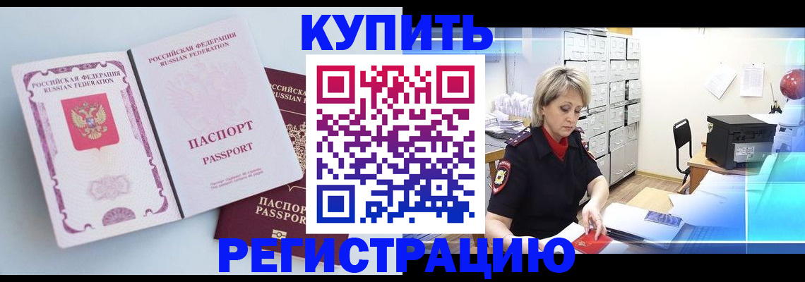 прописка для военкомата в Светлограде