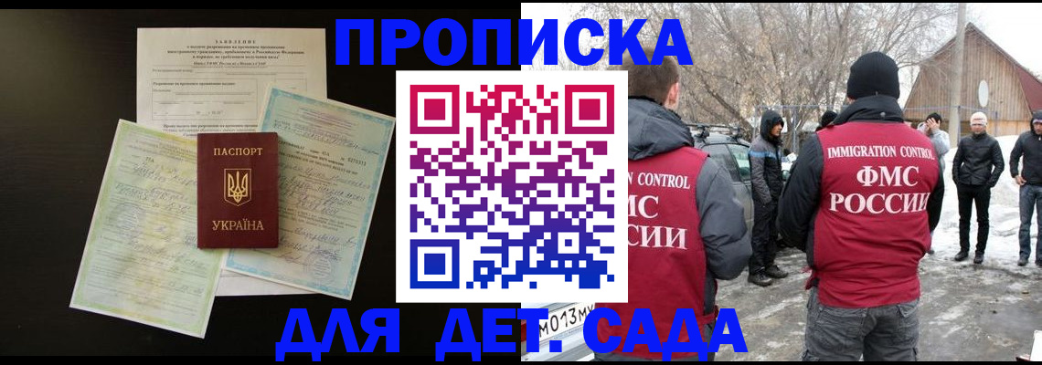 прописка регистрация в Светлограде